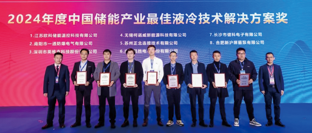 Jianke Appears at CIES International Energy Storage Conference, Wins Best Liquid Cooling Technology Solution Award in Energy Storage Industry