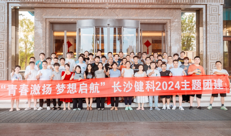 “Youth Excitement, Dream Sailing"-Changsha Jianke 2024 Theme Group Building