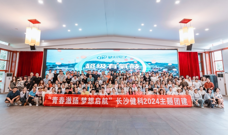 “Youth Excitement, Dream Sailing"-Changsha Jianke 2024 Theme Group Building (II)