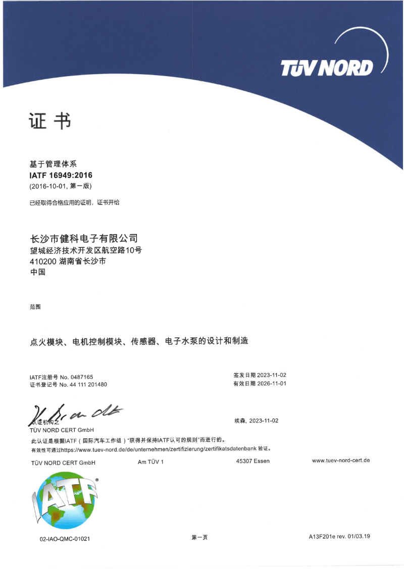 IATF 16949 Automotive Quality Management System Certificate.png