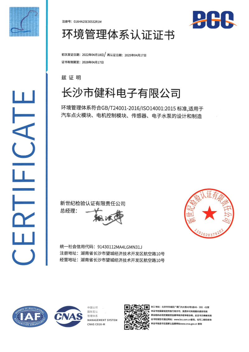 ISO 14001 Environmental Management System Certificate.png