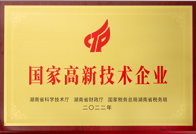 National High-Tech Enterprise Certificate.png